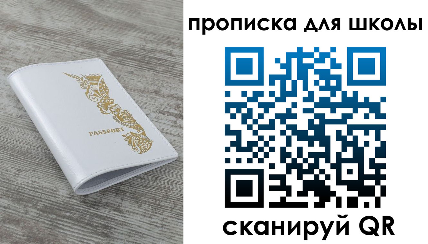 прописка ребенка в Долгопрудном