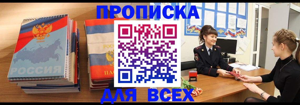 временная регистрация собственник в Долгопрудном