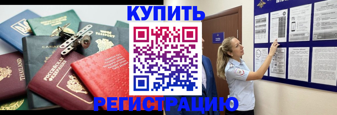 временная регистрация для школы в Долгопрудном