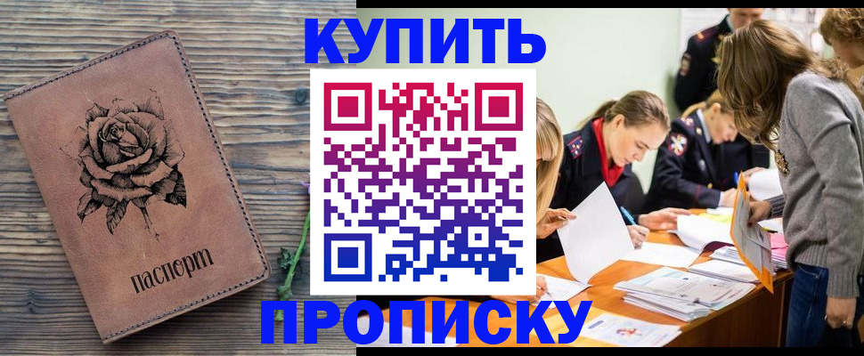 прописка паспорт в Долгопрудном
